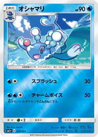 Brionne (sm1+: Enhanced Expansion Pack Sun & Moon)