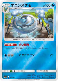 Araquanid (sm1+: Enhanced Expansion Pack Sun & Moon)
