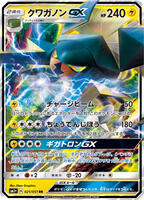 Vikavolt GX - 021/051 - sm1+: Enhanced Expansion Pack Sun & Moon