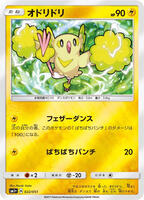 Oricorio - 022/051
