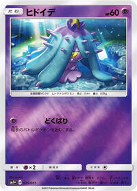 Mareanie (sm1+: Enhanced Expansion Pack Sun & Moon)