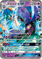 Toxapex GX - 026/051 - sm1+: Enhanced Expansion Pack Sun & Moon