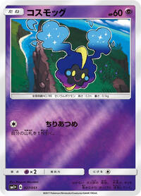 Cosmog #027/051 from sm1+: Enhanced Expansion Pack Sun & Moon Pokemon card image
