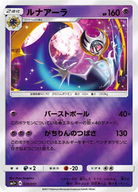 Lunala (sm1+: Enhanced Expansion Pack Sun & Moon)