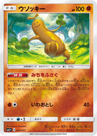 Sudowoodo #030/051 from sm1+: Enhanced Expansion Pack Sun & Moon Pokemon card image