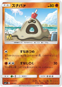 Sandygast (sm1+: Enhanced Expansion Pack Sun & Moon)