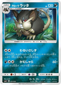 Alolan Raticate #037/051 from sm1+: Enhanced Expansion Pack Sun & Moon Pokemon card image