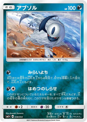 2017 Japanese Strength Expansion Pack Sun & Moon Absol #38 card
