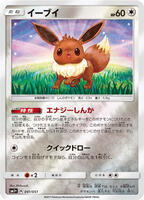 Eevee - sm1+: Enhanced Expansion Pack Sun & Moon - Pokemon Japan