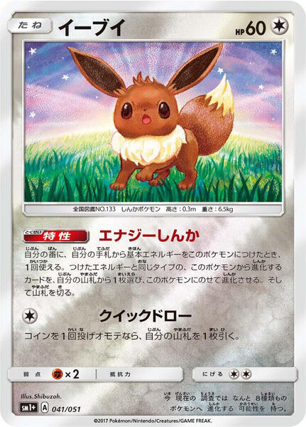Eevee (Japanese) #041/51