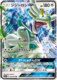 Drampa GX #042/051 from sm1+: Enhanced Expansion Pack Sun & Moon Pokemon card image