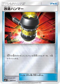 Enhanced Hammer #044/051 from sm1+: Enhanced Expansion Pack Sun & Moon Pokemon card image