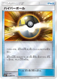 Ultra Ball #045/051 from sm1+: Enhanced Expansion Pack Sun & Moon Pokemon card image