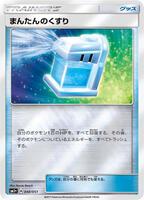 Max Potion #48 from Pokemon Japanese Strength Expansion Pack Sun & Moon