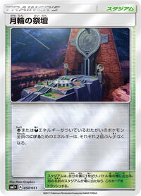Altar of the Moone #050/051 from sm1+: Enhanced Expansion Pack Sun & Moon Pokemon card image