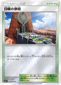 Altar of the Sunne #051/051 from sm1+: Enhanced Expansion Pack Sun & Moon Pokemon card image