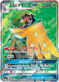 Decidueye GX #052/051 from sm1+: Enhanced Expansion Pack Sun & Moon Pokemon card image