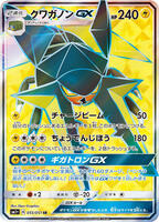 Vikavolt GX #55 from Pokemon Japanese Strength Expansion Pack Sun & Moon