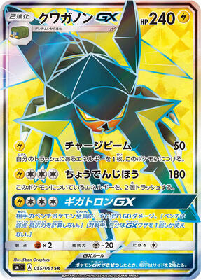 Vikavolt GX