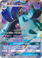 Toxapex GX #56 from Pokemon Japanese Strength Expansion Pack Sun & Moon set