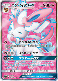 Sylveon GX #057/051 from sm1+: Enhanced Expansion Pack Sun & Moon Pokemon card image