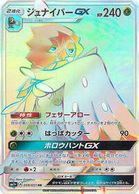 Decidueye GX #059/051 from sm1+: Enhanced Expansion Pack Sun & Moon Pokemon card image