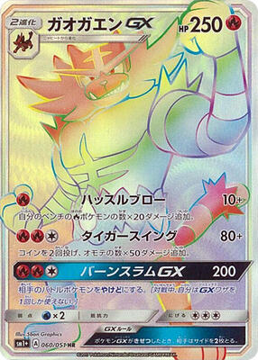 Incineroar GX
