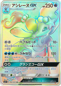 Primarina GX #061/051 from sm1+: Enhanced Expansion Pack Sun & Moon Pokemon card image