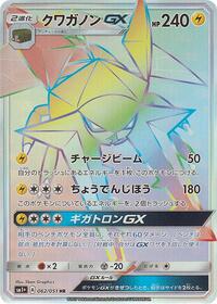 Vikavolt GX #062/051 from sm1+: Enhanced Expansion Pack Sun & Moon Pokemon card image