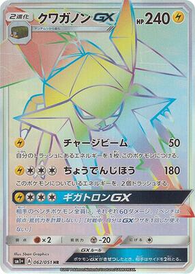 Vikavolt GX