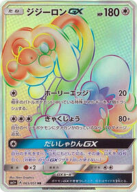 Drampa GX #065/051 from sm1+: Enhanced Expansion Pack Sun & Moon Pokemon card image