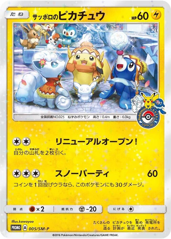 Sapporo's Pikachu - 005/SM-P - SM-P: Sun & Moon Promos