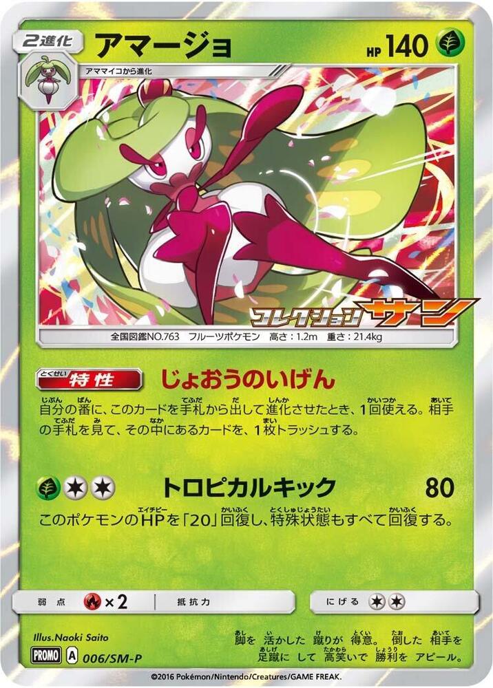 Tsareena - 006/sm-p