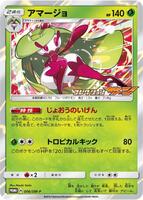 Tsareena - 006/SM-P