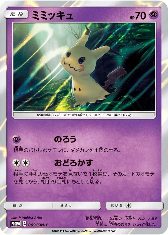 Mimikyu - 009/sm-p