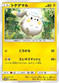 Togedemaru - 011/SM-P #011/SM-P from SM-P: Sun & Moon Promos Pokemon card image