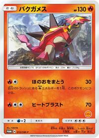 Turtonator - 012/SM-P #012/SM-P from SM-P: Sun & Moon Promos Pokemon card image