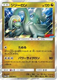 Drampa - 016/SM-P #016/SM-P from SM-P: Sun & Moon Promos Pokemon card image