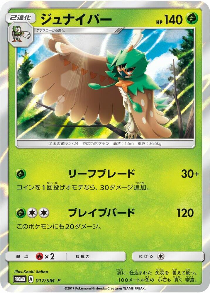 Decidueye - 017/sm-p