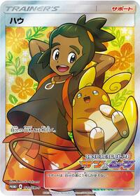 Hau - 020/SM-P #020/SM-P from SM-P: Sun & Moon Promos Pokemon card image