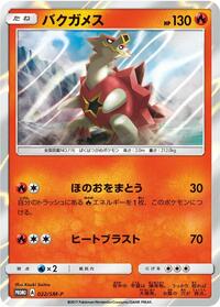 Turtonator - 022/SM-P #022/SM-P from SM-P: Sun & Moon Promos Pokemon card image