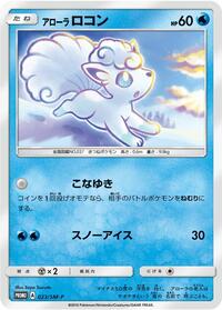 Alolan Vulpix - 023/SM-P #023/SM-P from SM-P: Sun & Moon Promos Pokemon card image