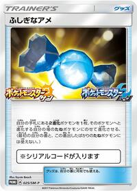 Rare Candy - 025/SM-P #025/SM-P from SM-P: Sun & Moon Promos Pokemon card image