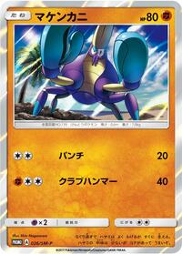 Crabrawler - 026/SM-P #026/SM-P from SM-P: Sun & Moon Promos Pokemon card image