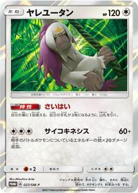 Oranguru - 027/SM-P #027/SM-P from SM-P: Sun & Moon Promos Pokemon card image