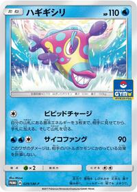 Bruxish - 029/SM-P #029/SM-P from SM-P: Sun & Moon Promos Pokemon card image