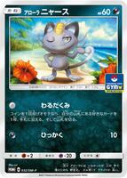 Alolan Meowth #32/SMP-P from Pokemon Japanese Promo set