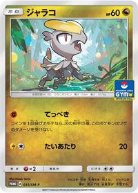 Jangmo-o - 033/SM-P #033/SM-P from SM-P: Sun & Moon Promos Pokemon card image