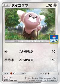 Stufful - 034/SM-P #034/SM-P from SM-P: Sun & Moon Promos Pokemon card image
