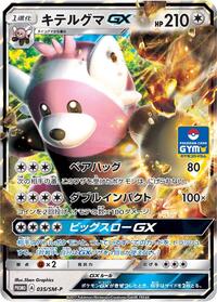 Bewear GX - 035/SM-P #035/SM-P from SM-P: Sun & Moon Promos Pokemon card image